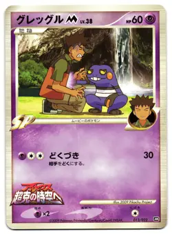CROAGUNK 013/022 - LP - ARCEUS MOVIE PROMO  JAPANESE POKEMON CARD - Image 4