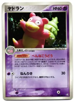 SLOWBRO 045/082 - LP - FLIGHT OF LEGENDS  JAPANESE POKEMON CARD - Image 1