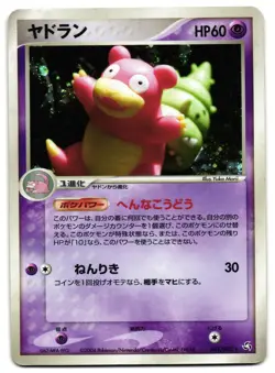 SLOWBRO 045/082 - LP - FLIGHT OF LEGENDS  JAPANESE POKEMON CARD - Image 4