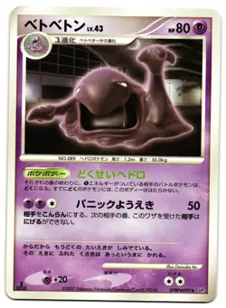 MUK DPBP#097 - LP - DP3 SECRET WONDERS  JAPANESE POKEMON CARD - Image 4