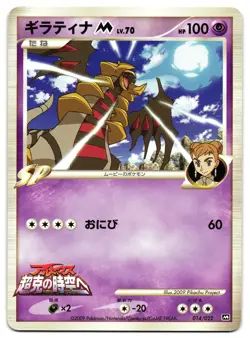 GIRATINA 014/022 - LP - ARCEUS MOVIE PROMO  JAPANESE POKEMON CARD - Image 4