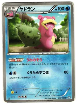 SLOWBRO 017/069 - HP - NEXT DESTINIES UNCOMMON JAPANESE POKEMON CARD - Image 4