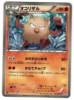 PRIMEAPE 029/051 - MP - SPIRAL FORCE COMMON JAPANESE POKEMON CARD - Image 1