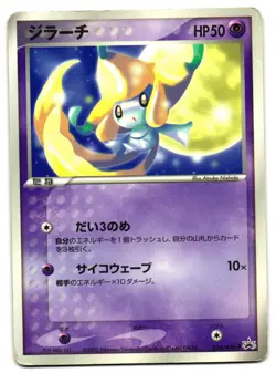 JIRACHI 014/ADV-P - HP - PROMO  JAPANESE POKEMON CARD - Image 1