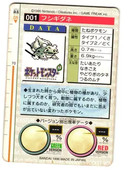 BULBASAUR 001 - MP - CARDDASS  JAPANESE POKEMON CARD - Image 5