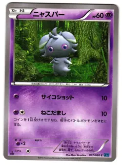 ESPURR 037/080 - NM - WILD BLAZE COMMON JAPANESE POKEMON CARD - Image 1