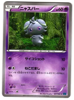 ESPURR 037/080 - NM - WILD BLAZE COMMON JAPANESE POKEMON CARD - Image 4
