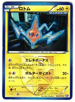ROTOM 026/070 - HP - BOUNDARIES CROSSED COMMON JAPANESE POKEMON CARD - Image 1