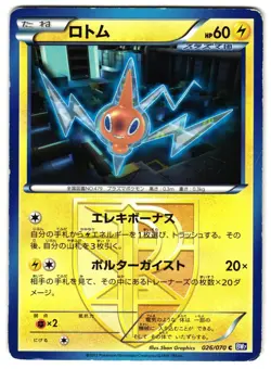 ROTOM 026/070 - HP - BOUNDARIES CROSSED COMMON JAPANESE POKEMON CARD - Image 4