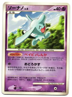 WYNAUT DPBP#257 - LP - DP1  JAPANESE POKEMON CARD - Image 4