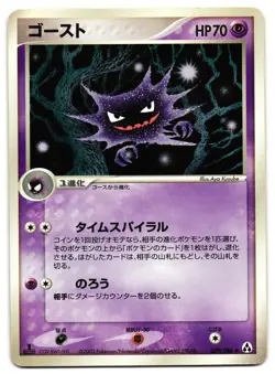 HAUNTER 039/086 - MP - EX LEGEND MAKER  JAPANESE POKEMON CARD - Image 1