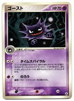 HAUNTER 039/086 - MP - EX LEGEND MAKER  JAPANESE POKEMON CARD - Image 4