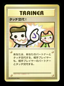 1998 Picasso Touch (Touch Change!) NM- Rare Pokemon Japanese Garura Promo - Image 3