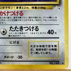 Pokemon Dragonite • #149 • Japanese • Mystery of the fossils • Rare • Holo - Image 15