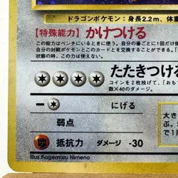 Pokemon Dragonite • #149 • Japanese • Mystery of the fossils • Rare • Holo - Image 16