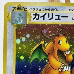 Pokemon Dragonite • #149 • Japanese • Mystery of the fossils • Rare • Holo - Image 2