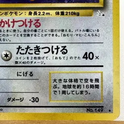Pokemon Dragonite • #149 • Japanese • Mystery of the fossils • Rare • Holo - Image 4