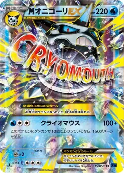 M Glalie EX 015/059 RR 1st Edition Blue Shock XY8 Japanese Pokemon Card - Image 1