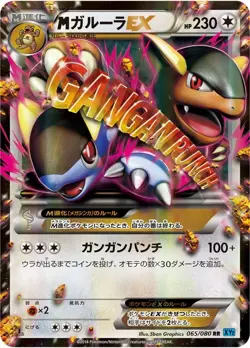 Pokémon 065/080 RR Kangaskhan EX 1st Edition Wild Blaze XY2 Japanese Excellent - Image 1
