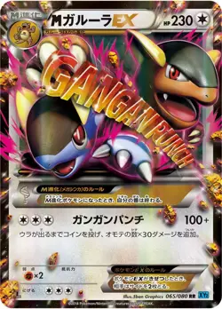 Pokémon 065/080 RR Kangaskhan EX 1st Edition Wild Blaze XY2 Japanese Excellent - Image 4