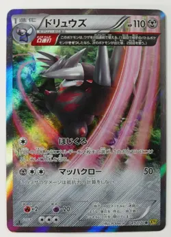 Pokémon 049/070 R Excadrill 1st Edition Gaia Volcano XY5 Japanese Card - Image 1