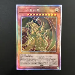 NM The Winged Dragon of Ra DP24-JP000 Holographic Rare Yu-Gi-Oh Card Japanese - Image 11