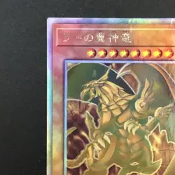 NM The Winged Dragon of Ra DP24-JP000 Holographic Rare Yu-Gi-Oh Card Japanese - Image 13