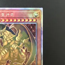 NM The Winged Dragon of Ra DP24-JP000 Holographic Rare Yu-Gi-Oh Card Japanese - Image 14