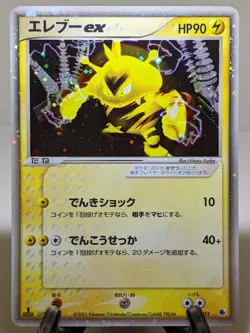 Electabuzz ex 023/055 Holo Expansion Pack 2003 Japanese Pokemon Card EXC A150 - Image 1