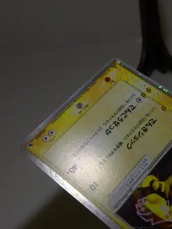 Electabuzz ex 023/055 Holo Expansion Pack 2003 Japanese Pokemon Card EXC A150 - Image 7