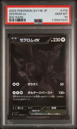 Pokemon Zekrom EX BWR 174/086 SV11B Black Bolt Card Japanese Edition 2025 - Image 1