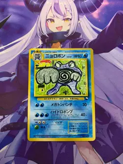 NM Poliwrath No. 062 1998 Quick Starter Gift Set Japanese Pokemon Card #515 - Image 1