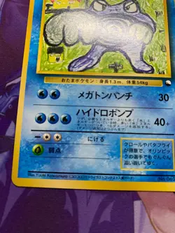 NM Poliwrath No. 062 1998 Quick Starter Gift Set Japanese Pokemon Card #515 - Image 12