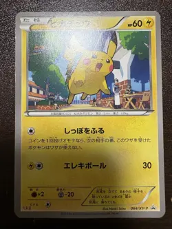 Pokemon Card Pikachu 064/XY-P  Marumiya Promo Japanese - Image 11