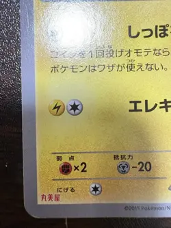 Pokemon Card Pikachu 064/XY-P  Marumiya Promo Japanese - Image 14