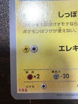 Pokemon Card Pikachu 064/XY-P  Marumiya Promo Japanese - Image 4