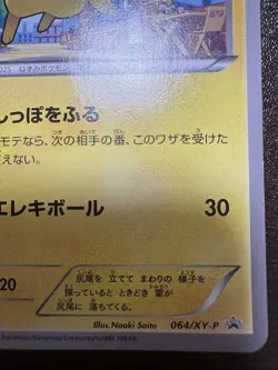 Pokemon Card Pikachu 064/XY-P  Marumiya Promo Japanese - Image 5