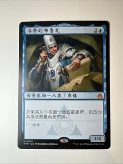Bruvac the grandiloquent - Simplified Chinese - MTG RVR - NM - Image 1