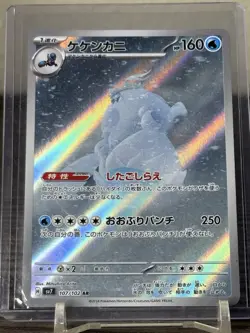 Crabominable AR 107/102 SV7 Stella Miracle Japanese Pokemon Card TCG Holo NM - Image 1