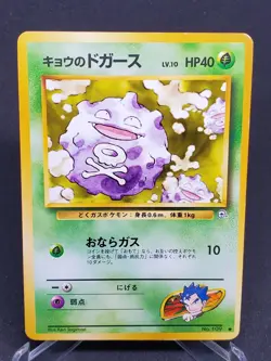 Koga's Koffing No.109 Gym Heroes/Challenge Japanese Pokemon Card US SELLER LP - Image 1
