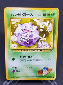 Koga's Koffing No.109 Gym Heroes/Challenge Japanese Pokemon Card US SELLER LP - Image 3