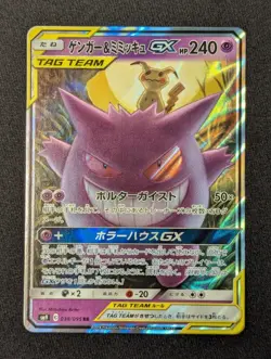 Gengar & Mimikyu GX RR 038/095 Tag Bolt sm9 Pokemon Card Japanese [Near Mint] - Image 1