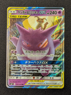 Gengar & Mimikyu GX RR 038/095 Tag Bolt sm9 Pokemon Card Japanese [Near Mint] - Image 3