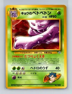 Koga's Muk Pokemon Japanese Gym Challenge (Gym 2) #089 Pokemon Card NM - Image 1