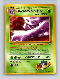 Koga's Muk Pokemon Japanese Gym Challenge (Gym 2) #089 Pokemon Card NM - Image 3