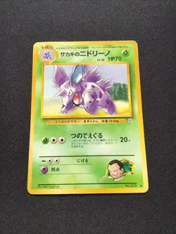 1999 LP Pokemon Giovanni's Nidorino No. 033 Gym Challenge Japanese - Image 1