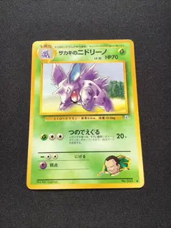 1999 LP Pokemon Giovanni's Nidorino No. 033 Gym Challenge Japanese - Image 4
