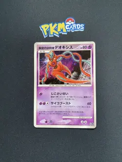 Pokémon TCG Visitor Deoxy’s 10th Movie Promo 2007 Holo Japanese Card LP. - Image 4