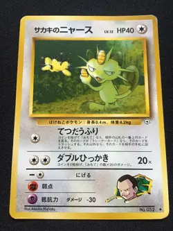 GIOVANNI’S MEOWTH - Japanese Gym Challenge - No. 052 - Uncommon - Pokemon - NM - Image 5