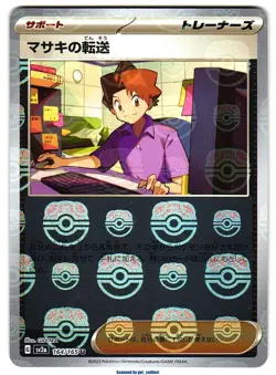 Bill's Transfer - Master Ball - Pokemon Card 151 Pokemon TCG Japanese 164/165 - Image 2